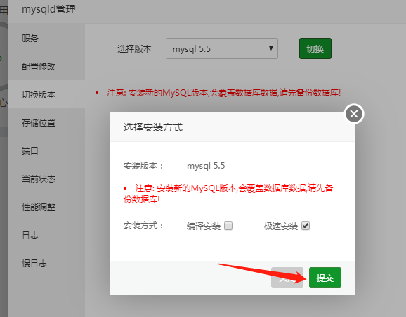宝塔面板数据库服务器更新
