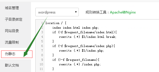 宝塔面板伪静态设置