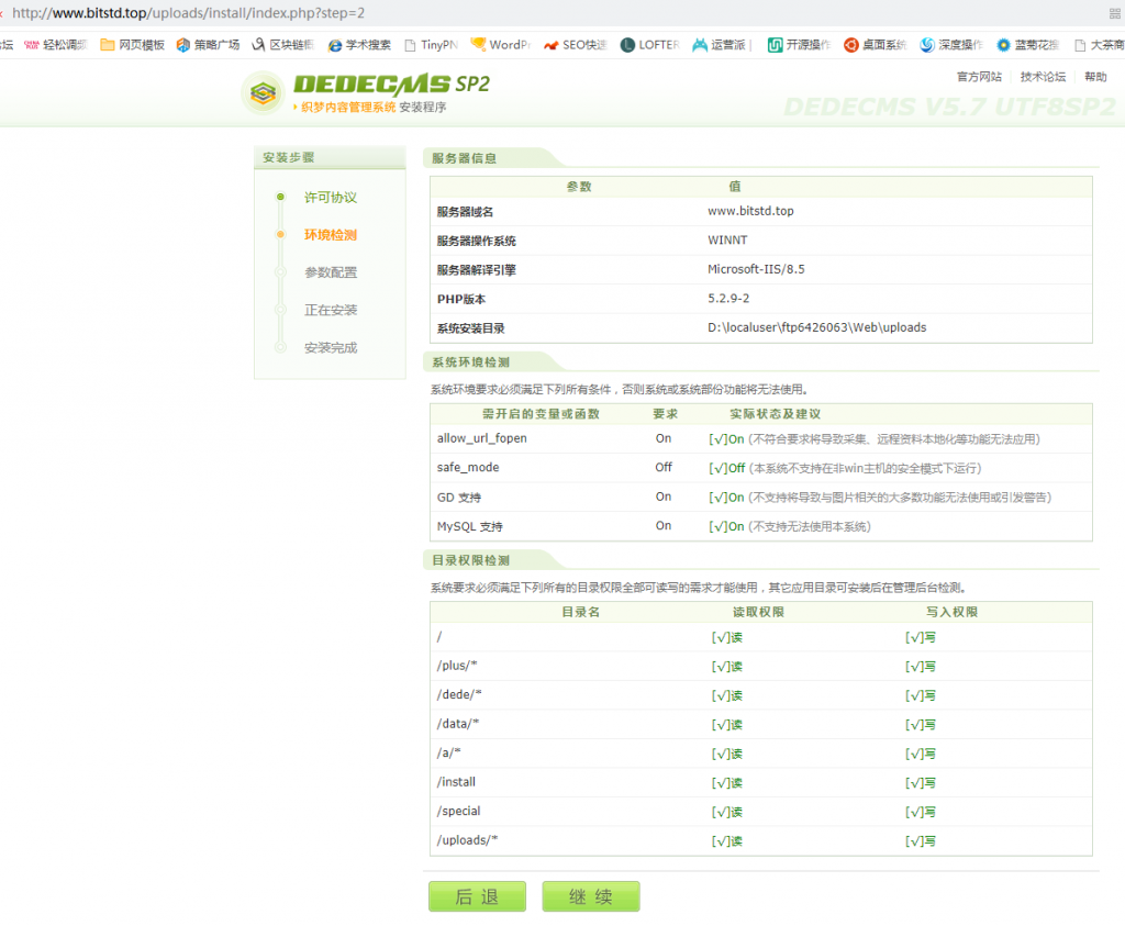dedecm织梦程序检测安装环境