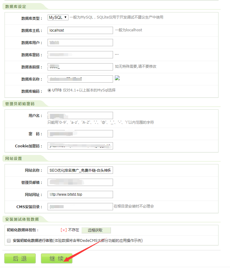 dedecm织梦程序数据库信息、管理员信息设置