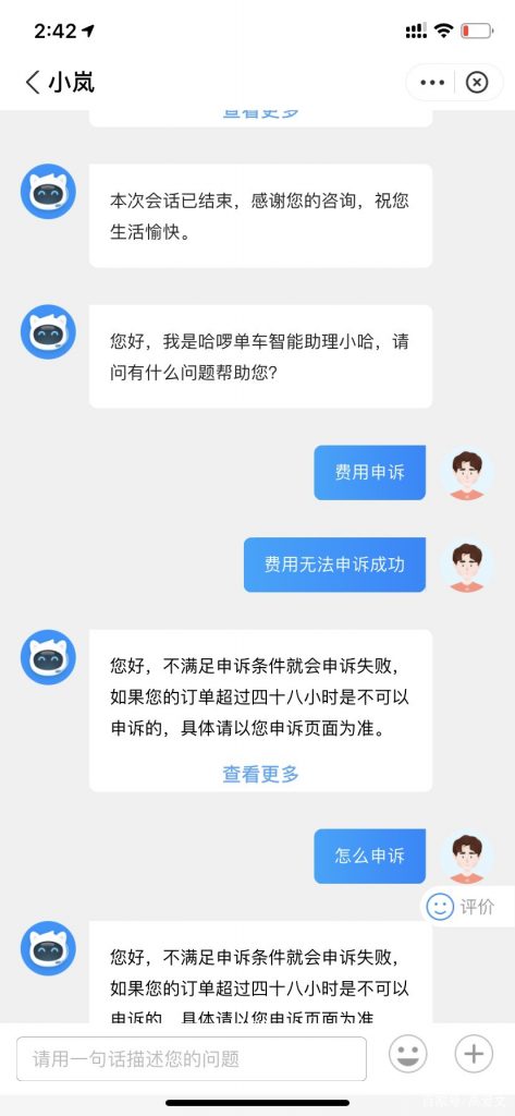 哈罗单车故障退费申诉