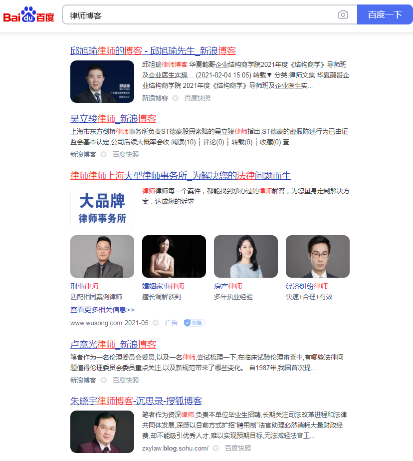 律师网站,律师博客