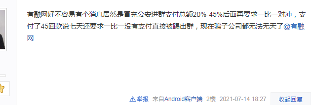 寻找有融网最新进展反被骗