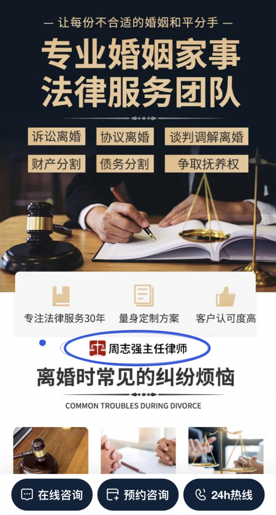 上海婚姻律师咨询服务落地页
