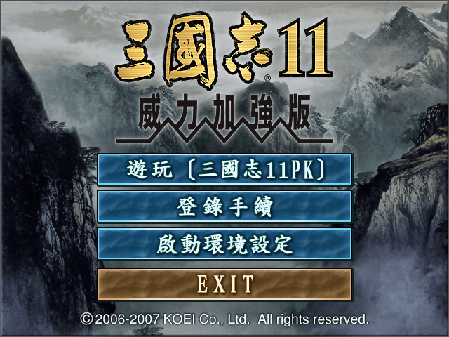 三国志11威力加强版运行不了