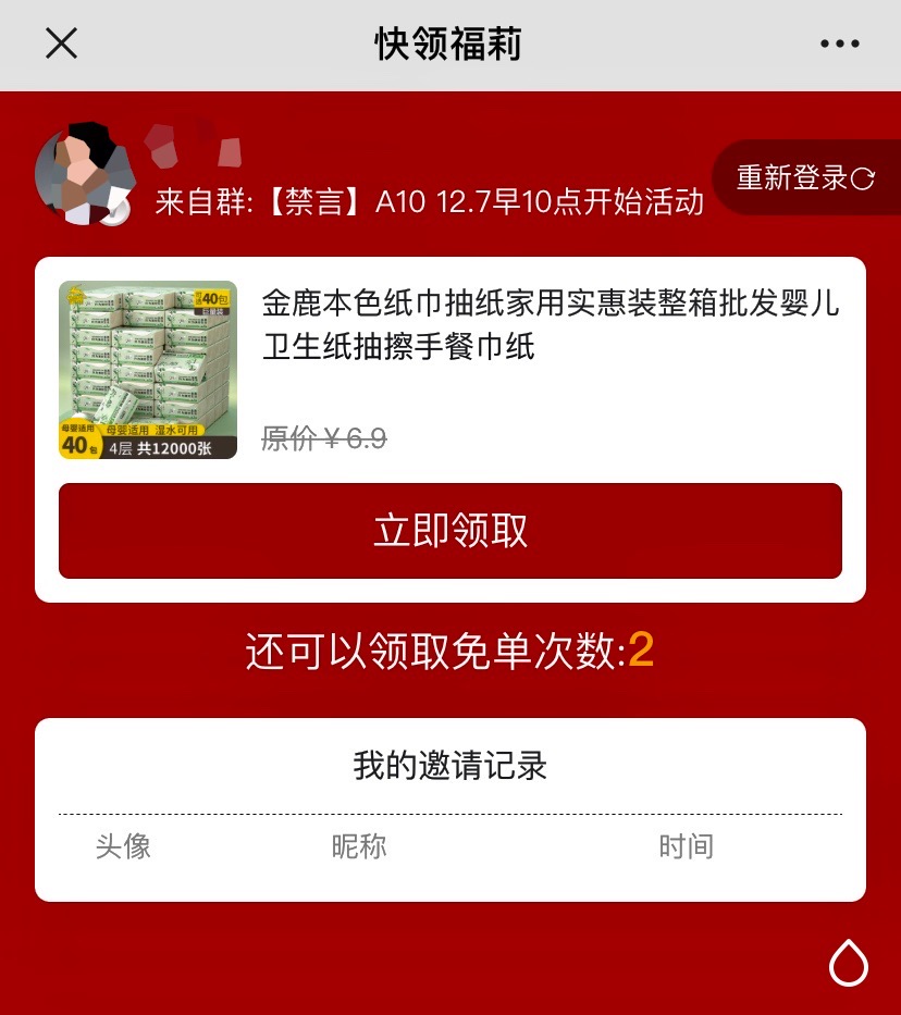 社群福利活动参加次数限制