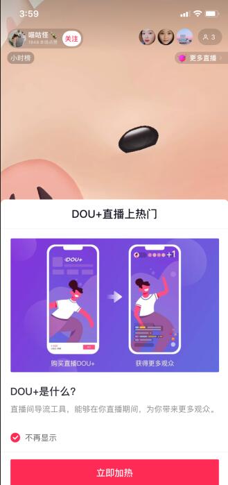 通过DOU+直播上热门界面,点击“立即加热”就可以投放抖加给视频上热门了
