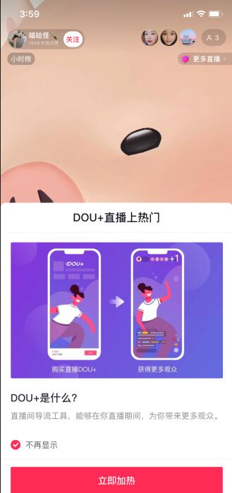 通过DOU+直播上热门界面，点击“立即加热”就可以投放抖加给视频上热门了