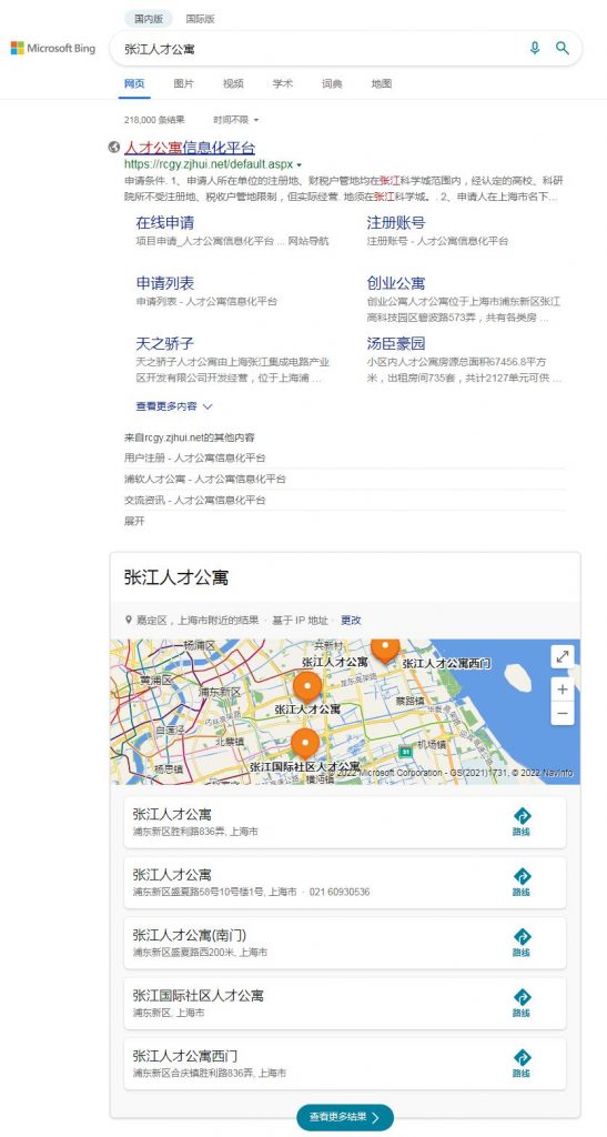 必应搜索“张江人才公寓”结果页展示