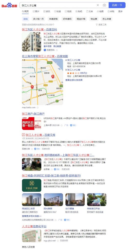 百度搜索“张江人才公寓”结果展示