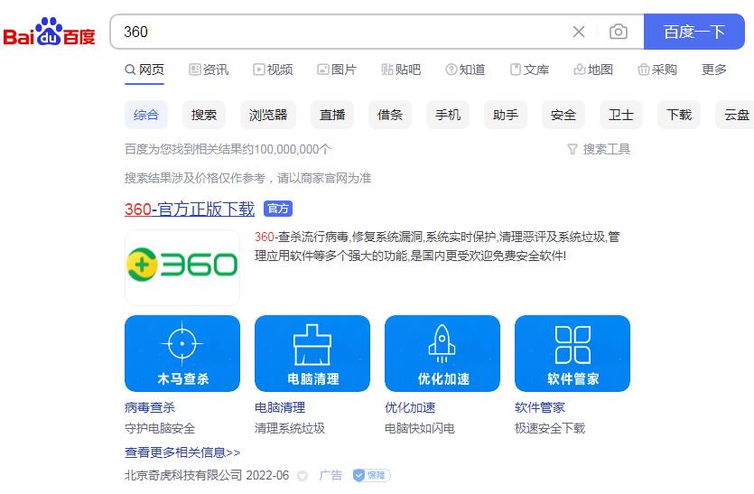 百度品宣：360