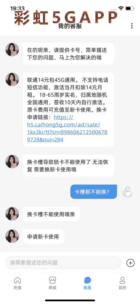 彩虹5G客服回答物联网卡换卡槽会导致锁卡而无法使用