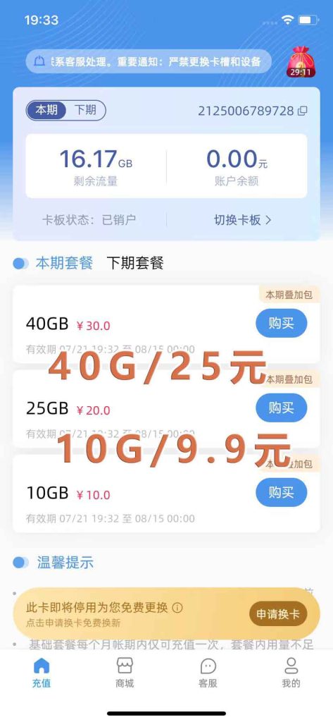 彩虹5G物联网流量卡流量价格图