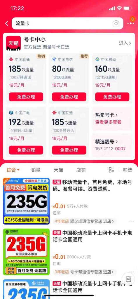 如今手机卡流量套餐很便宜