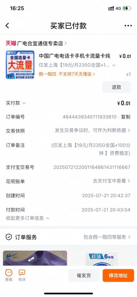 淘宝购买手机卡流量卡