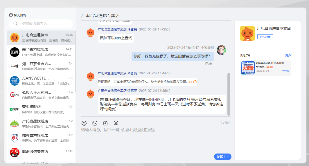 淘宝买手机卡沟通情况
