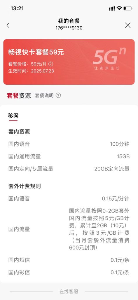 淘宝购买手机卡流量卡套餐
