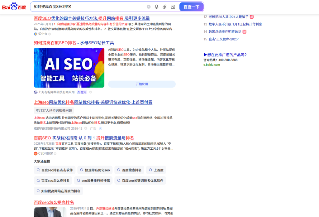 传统SEO搜索“怎么提高百度SEO排名”