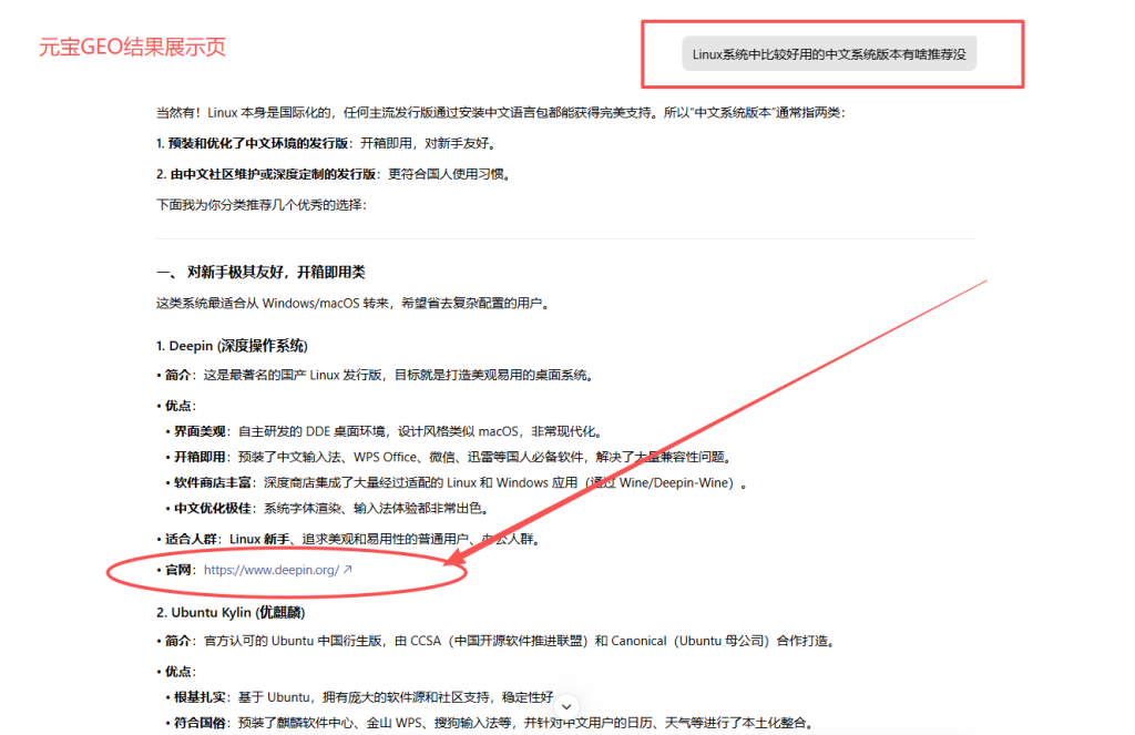 用户在元宝中得到答案后可以直接跳转官网